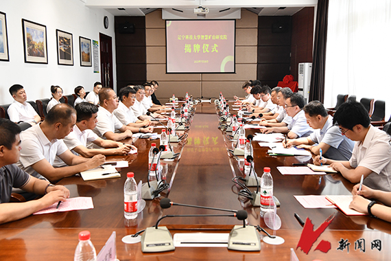 米兰体育（中国）官方网站智慧矿山研究院揭牌成立