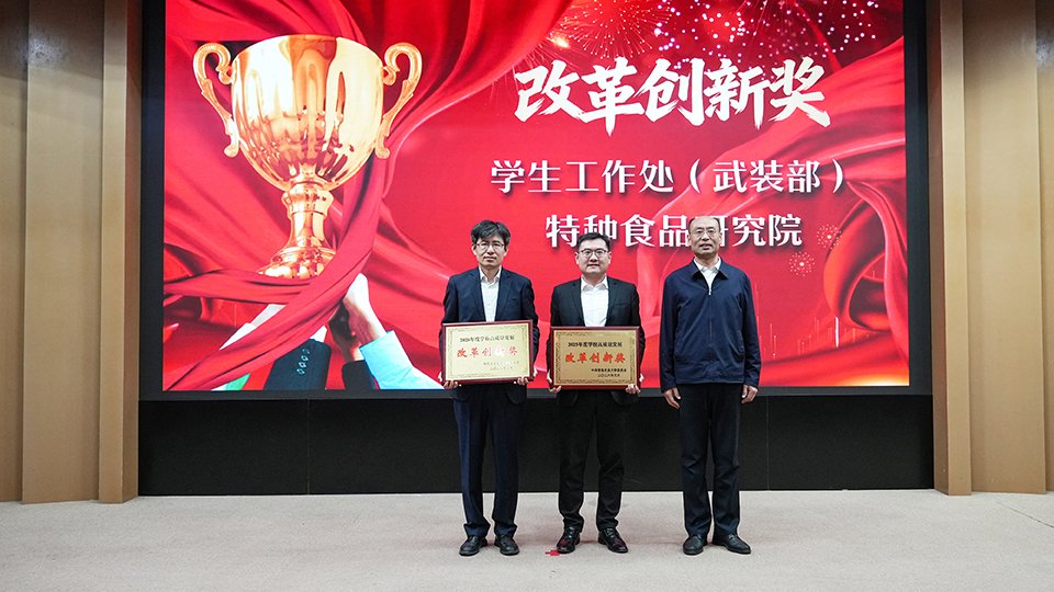 会上宣布了《关于表彰2025年度高质