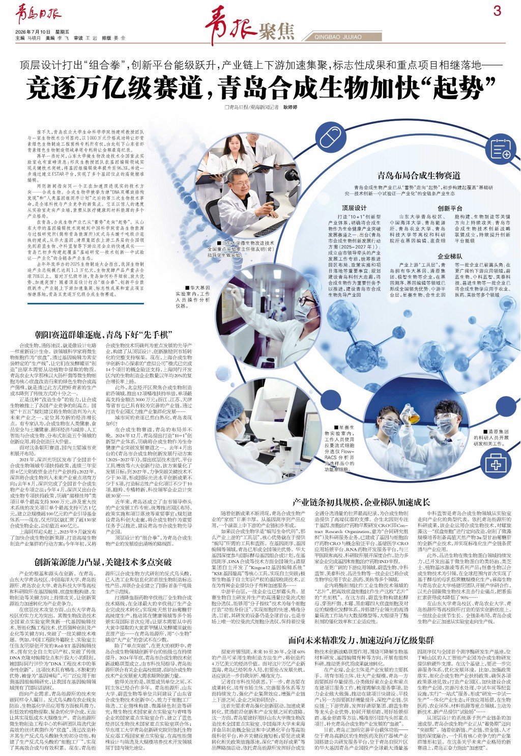 青岛合成生物加快“起势”》为题