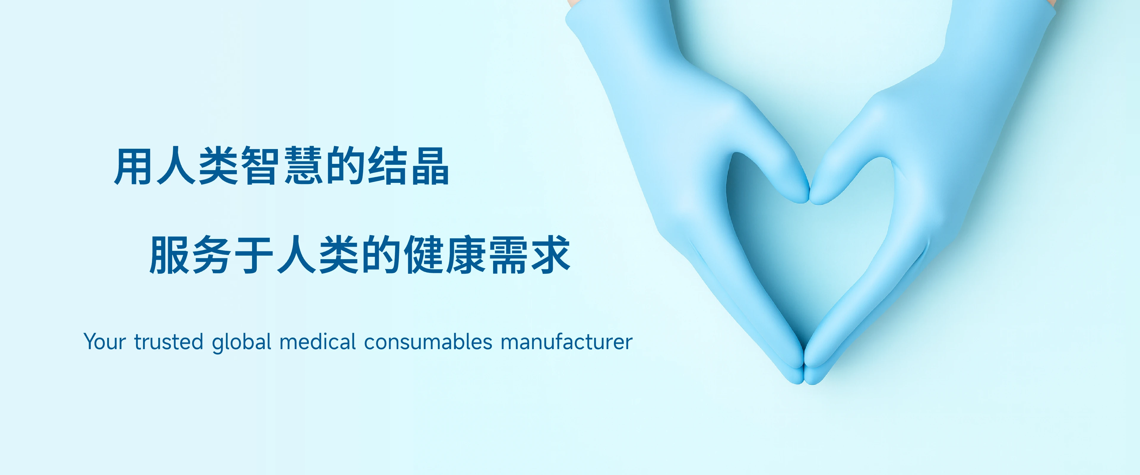 年化一次性手套产能达1030亿只